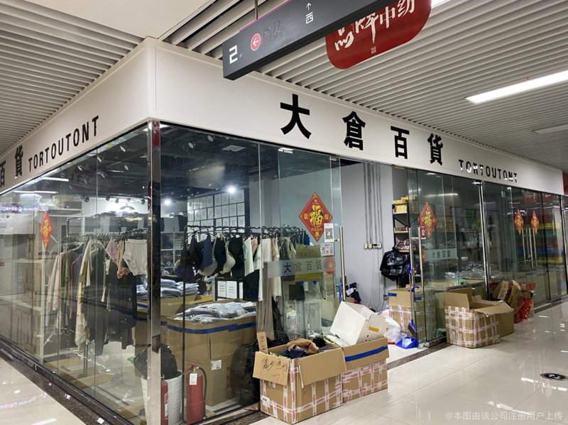 服装商行